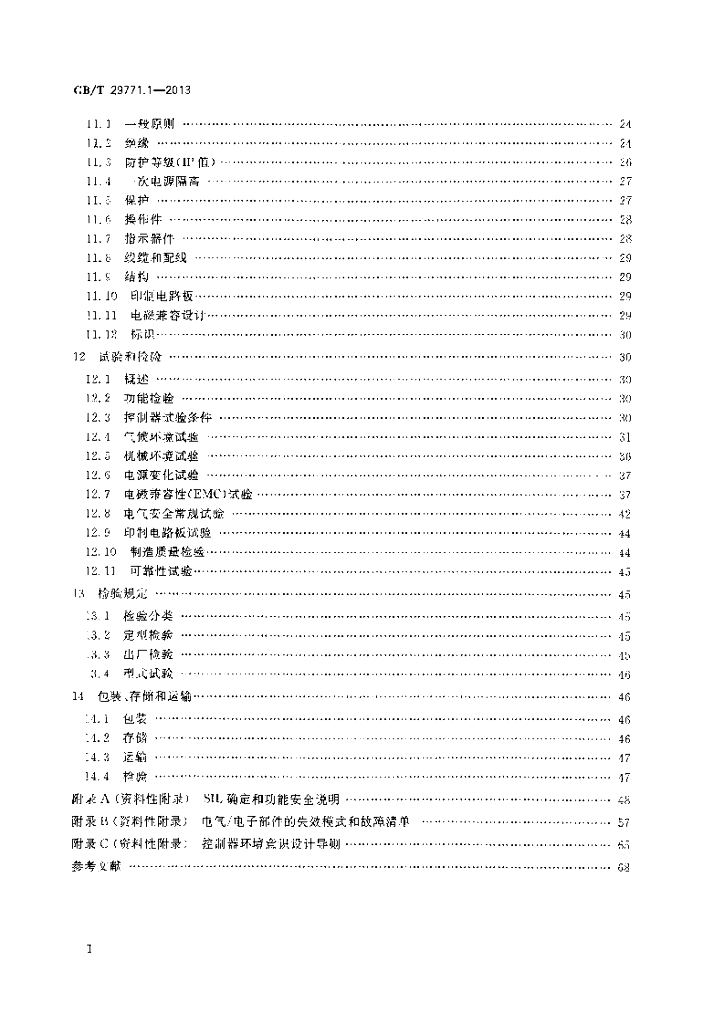 GB/T 29771.1-2013 标准预览
