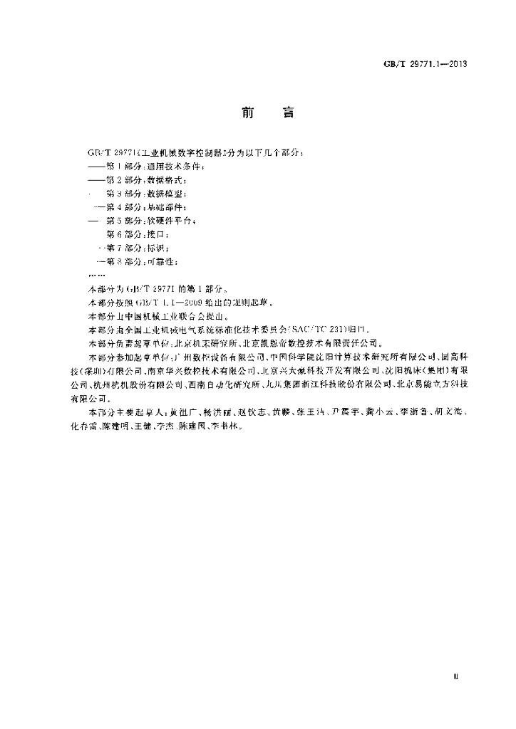 GB/T 29771.1-2013 标准预览
