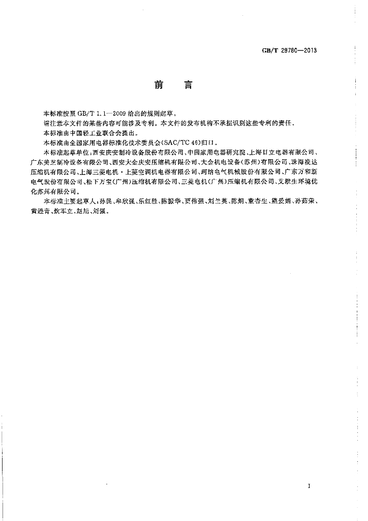 GB/T 29780-2013 标准预览