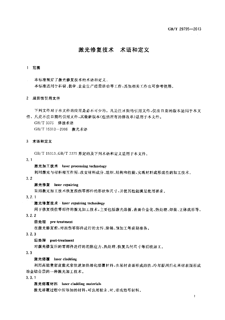 GB/T 29795-2013 标准预览