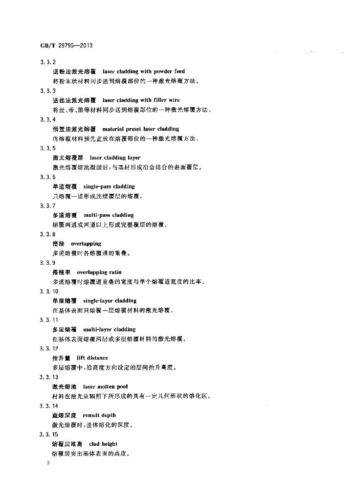 GB/T 29795-2013 标准预览