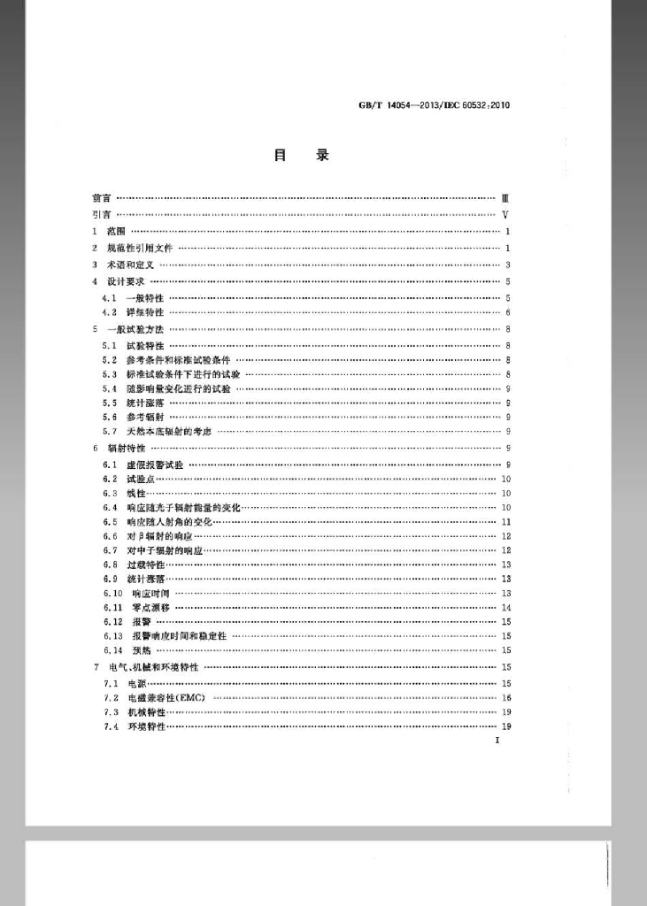 GB/T 14054-2013 标准预览