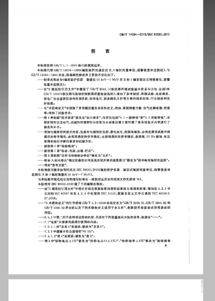 GB/T 14054-2013 标准预览