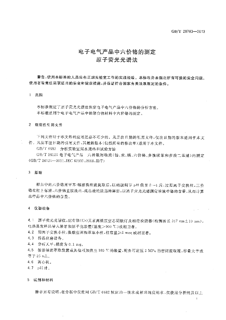 GB/T 29783-2013 标准预览