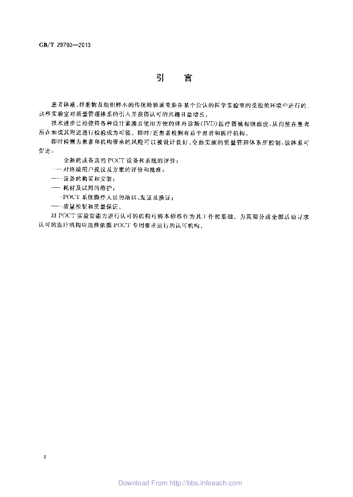 GB/T 29790-2013 标准预览