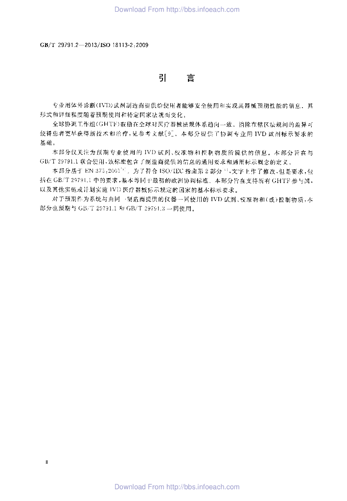 GB/T 29791.2-2013 标准预览