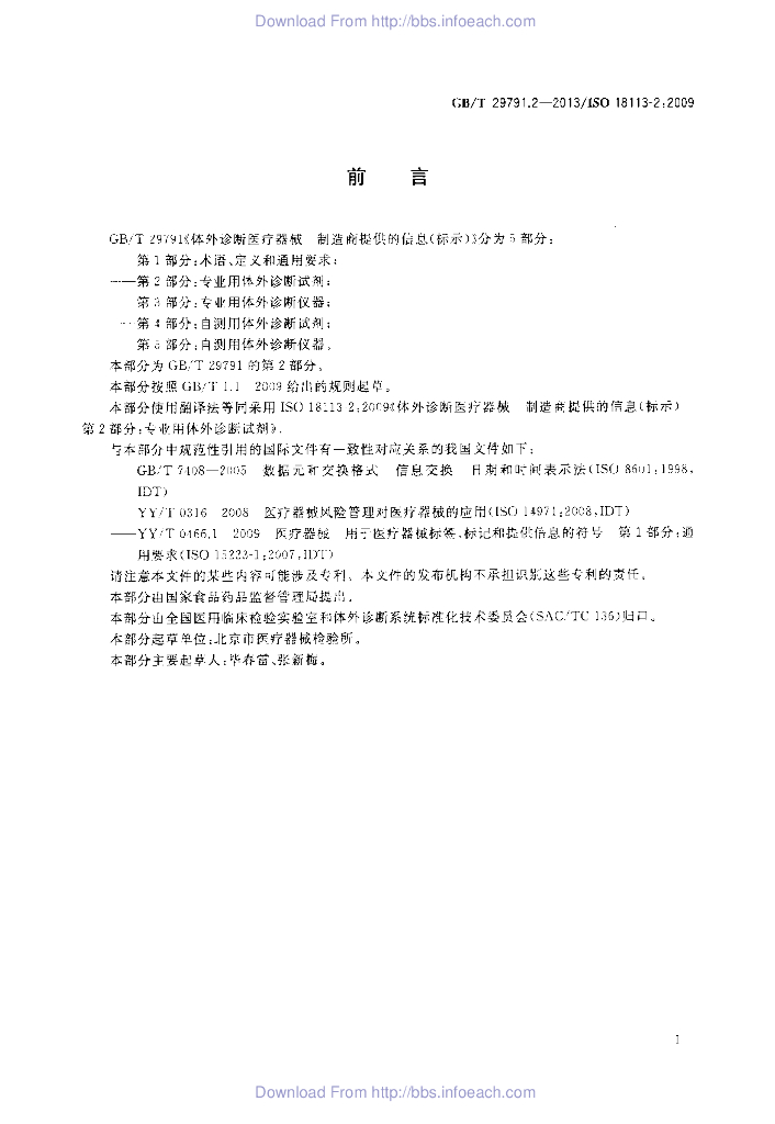 GB/T 29791.2-2013 标准预览
