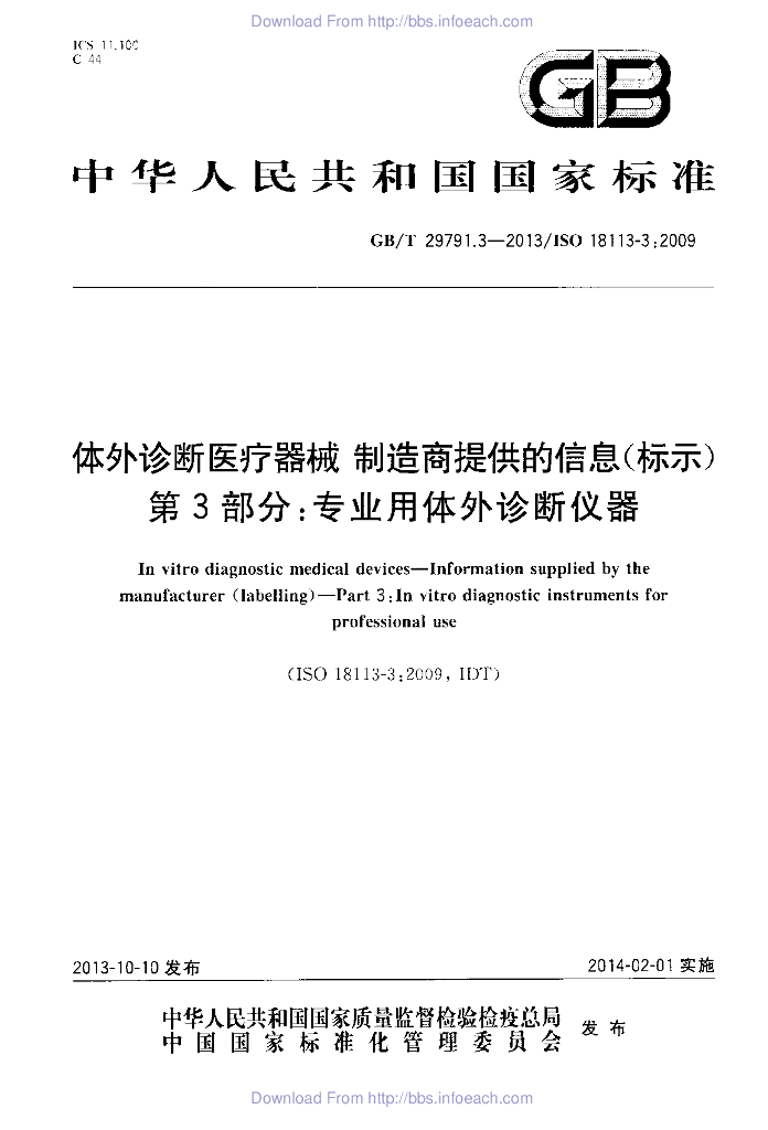 GB/T 29791.3-2013 标准预览
