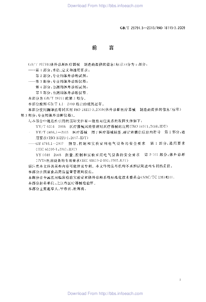 GB/T 29791.3-2013 标准预览