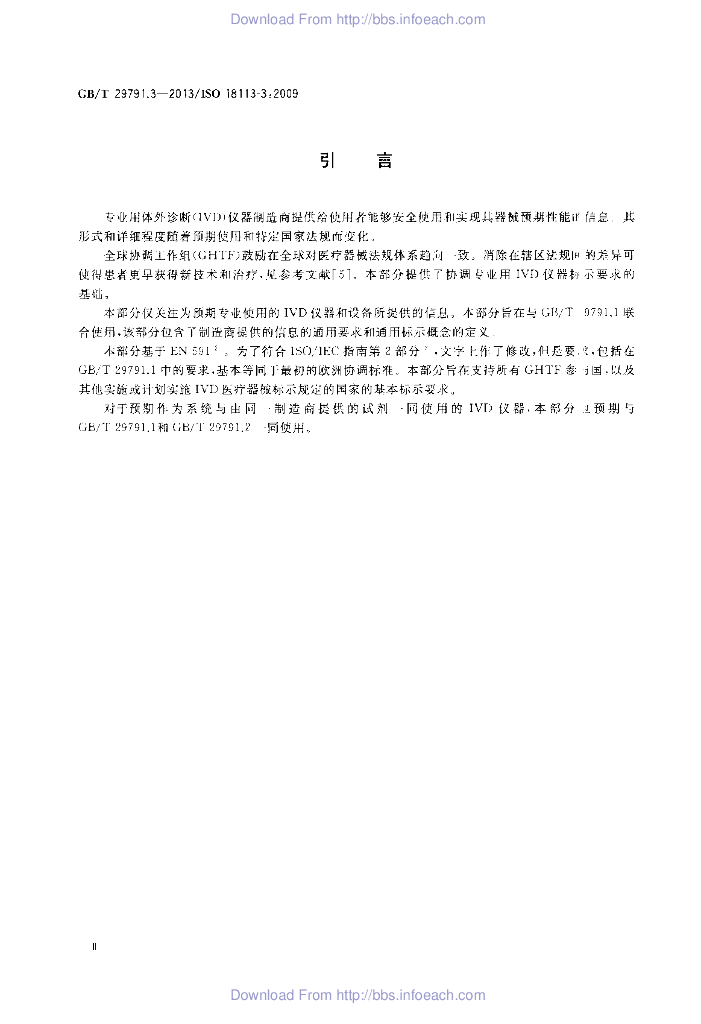GB/T 29791.3-2013 标准预览
