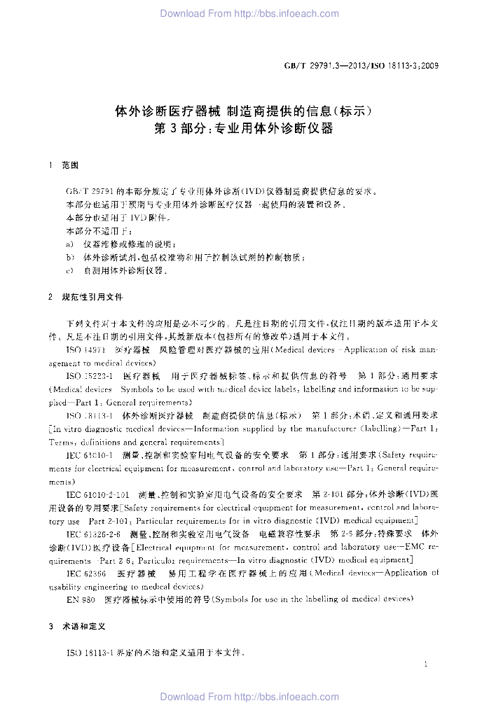GB/T 29791.3-2013 标准预览