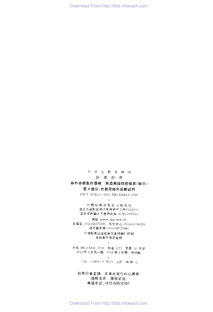 GB/T 29791.4-2013 标准预览