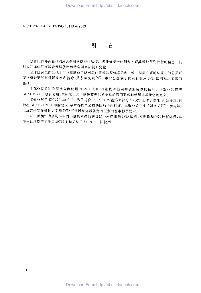 GB/T 29791.4-2013 标准预览