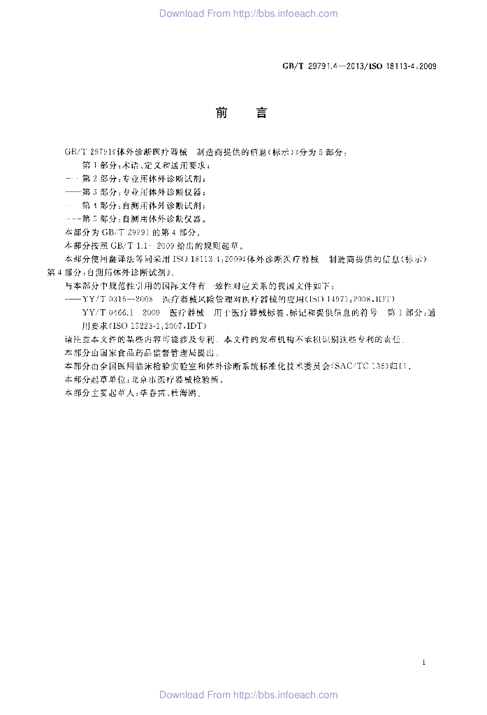 GB/T 29791.4-2013 标准预览