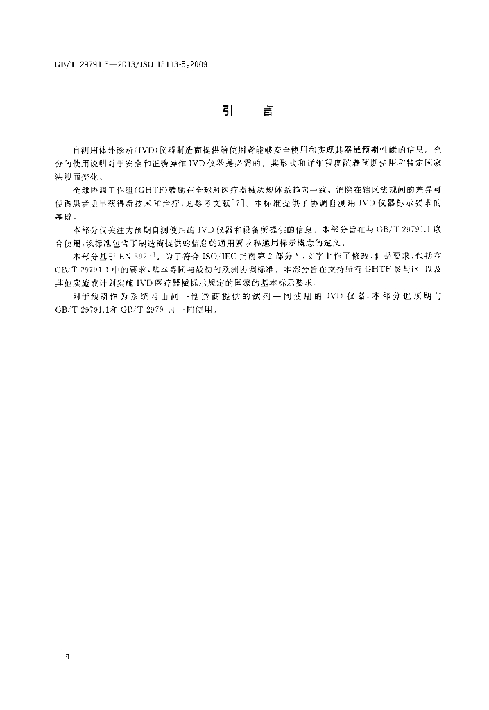 GB/T 29791.5-2013 标准预览