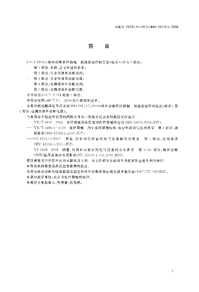 GB/T 29791.5-2013 标准预览