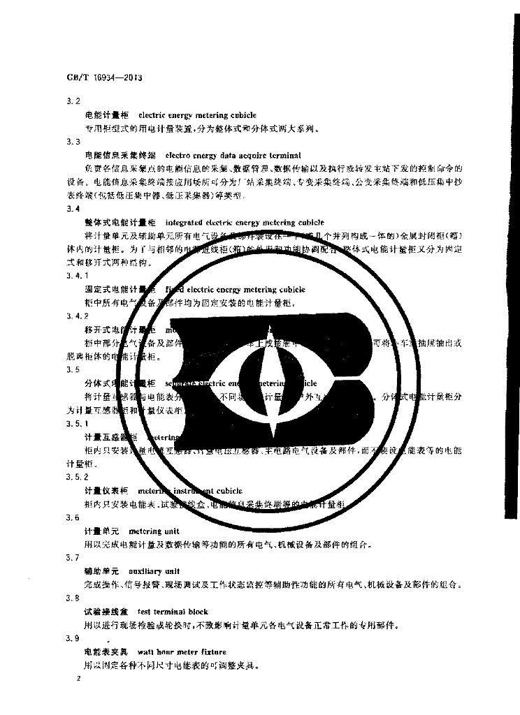 GB/T 16934-2013 标准预览