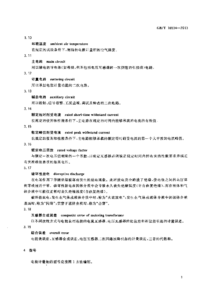 GB/T 16934-2013 标准预览