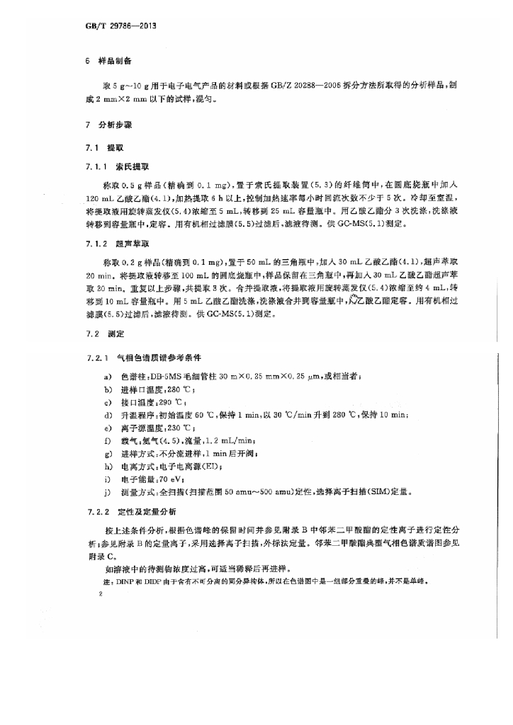 GB/T 29786-2013 标准预览