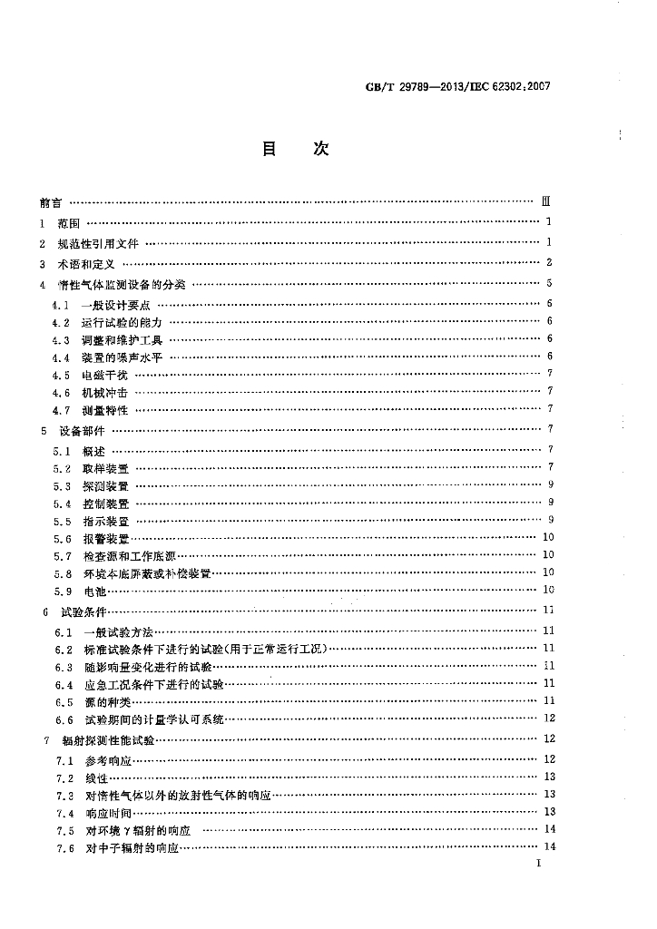 GB/T 29789-2013 标准预览