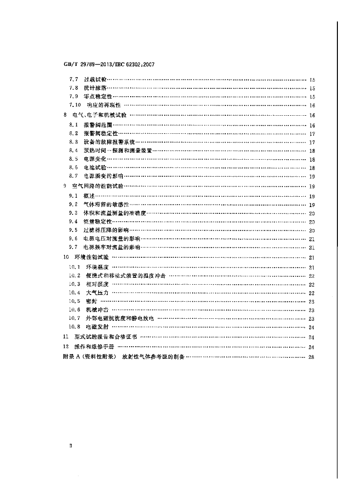 GB/T 29789-2013 标准预览