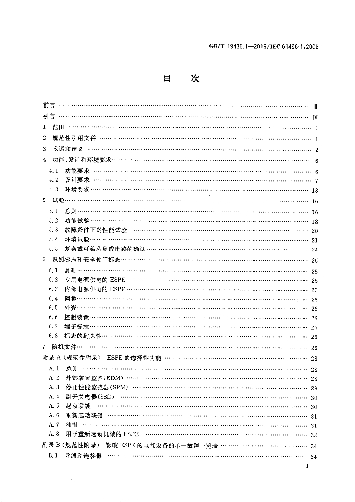 GB/T 19436.1-2013 标准预览