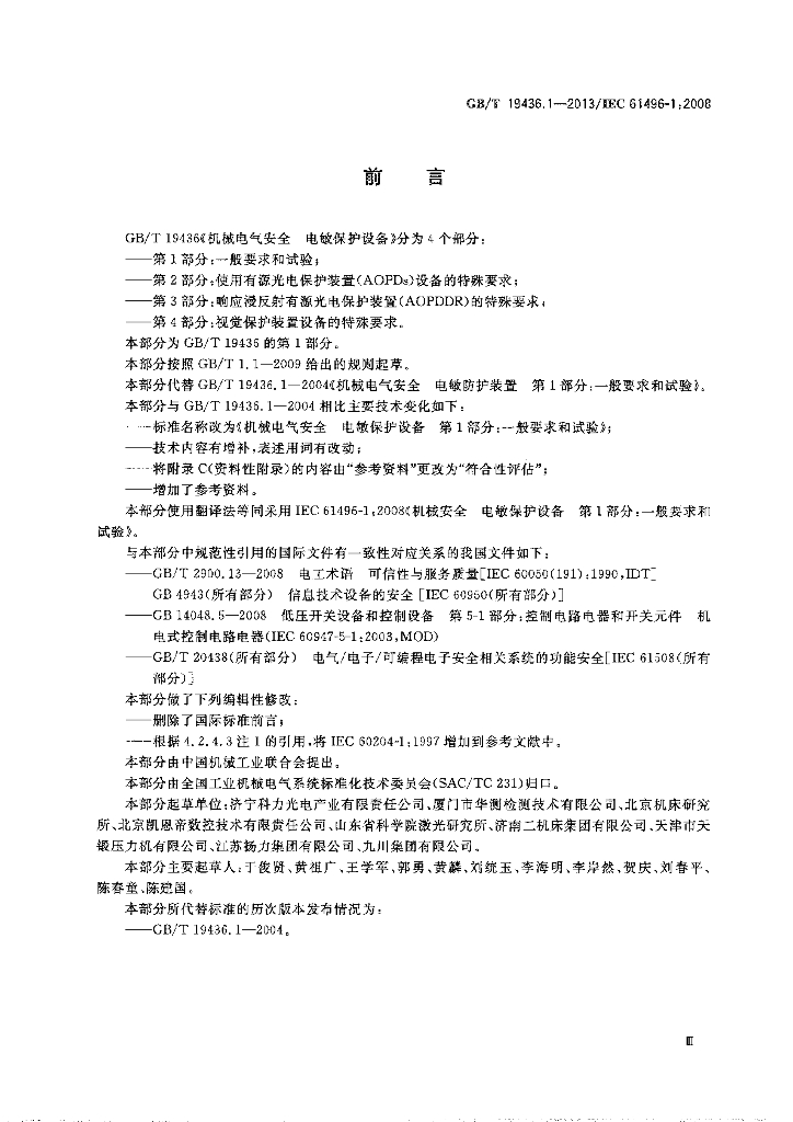 GB/T 19436.1-2013 标准预览