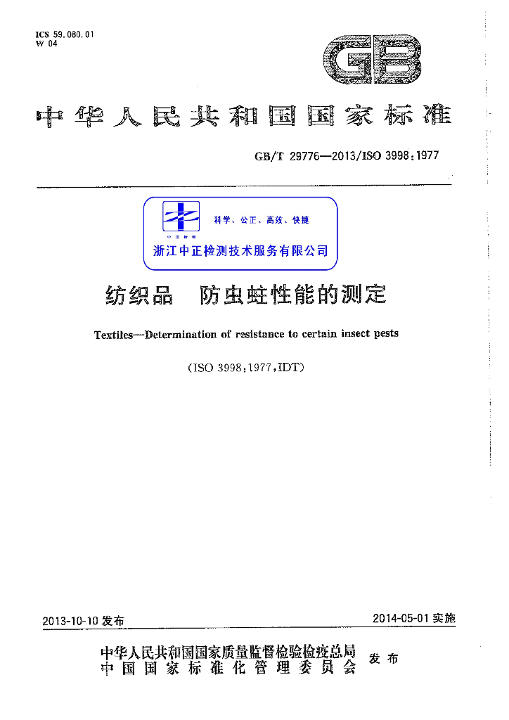 GB/T 29776-2013 标准预览