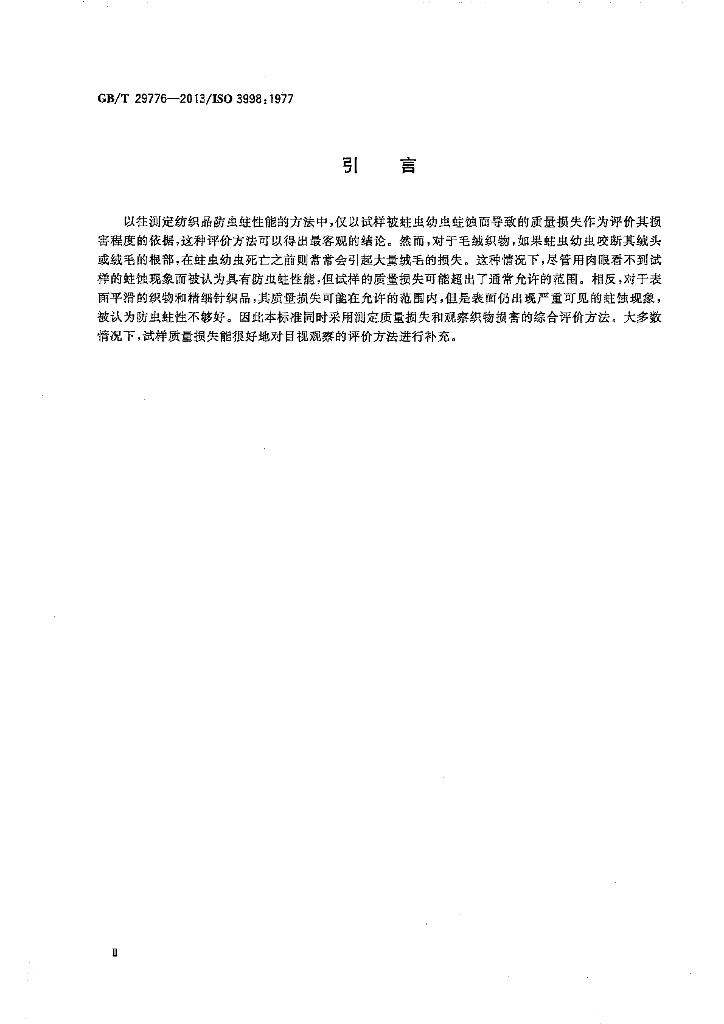 GB/T 29776-2013 标准预览