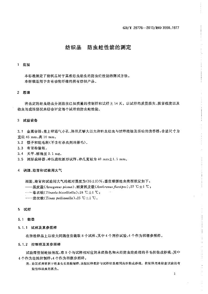 GB/T 29776-2013 标准预览