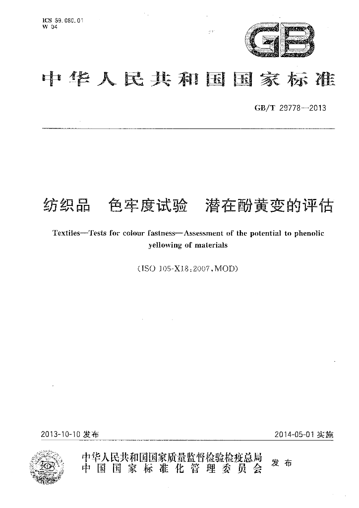 GB/T 29778-2013 标准预览
