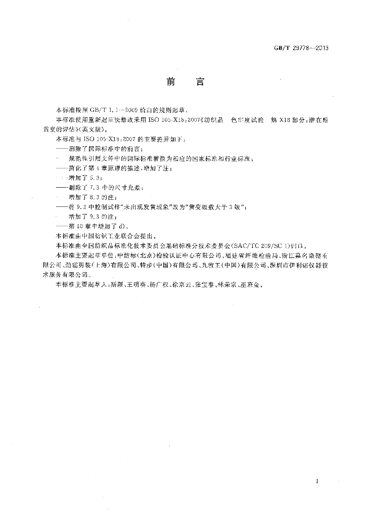 GB/T 29778-2013 标准预览