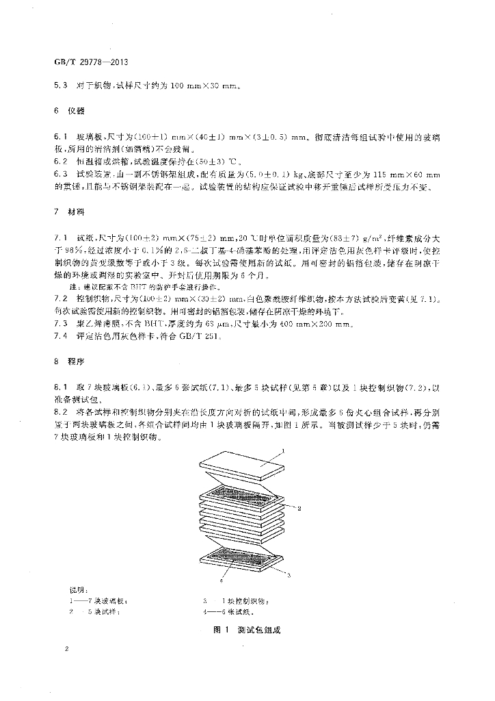 GB/T 29778-2013 标准预览