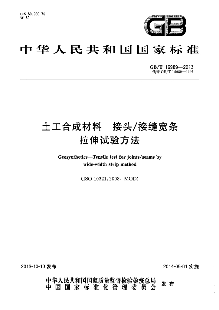 GB/T 16989-2013 标准预览