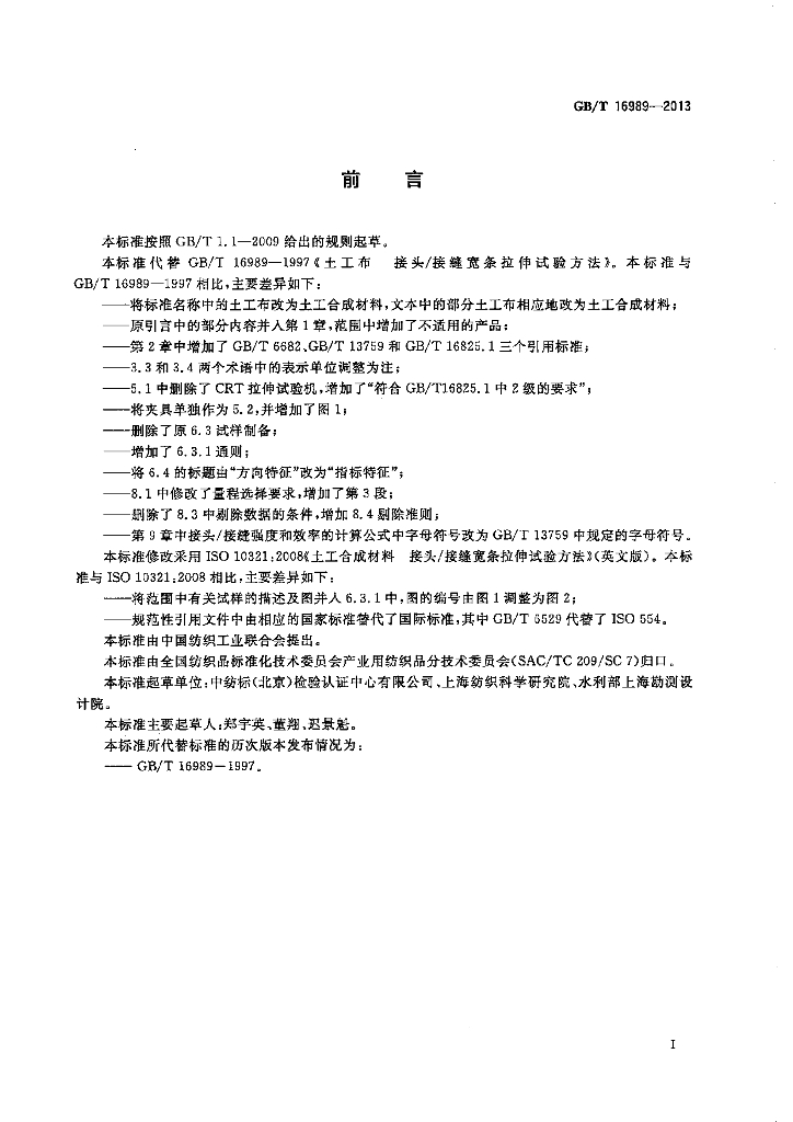 GB/T 16989-2013 标准预览
