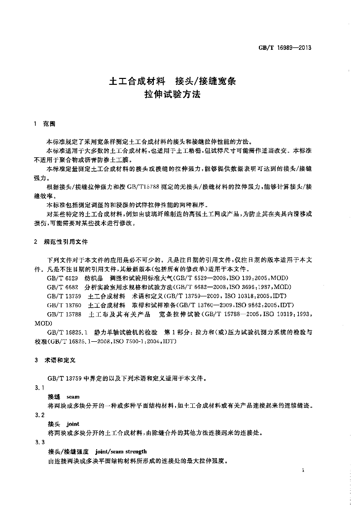 GB/T 16989-2013 标准预览