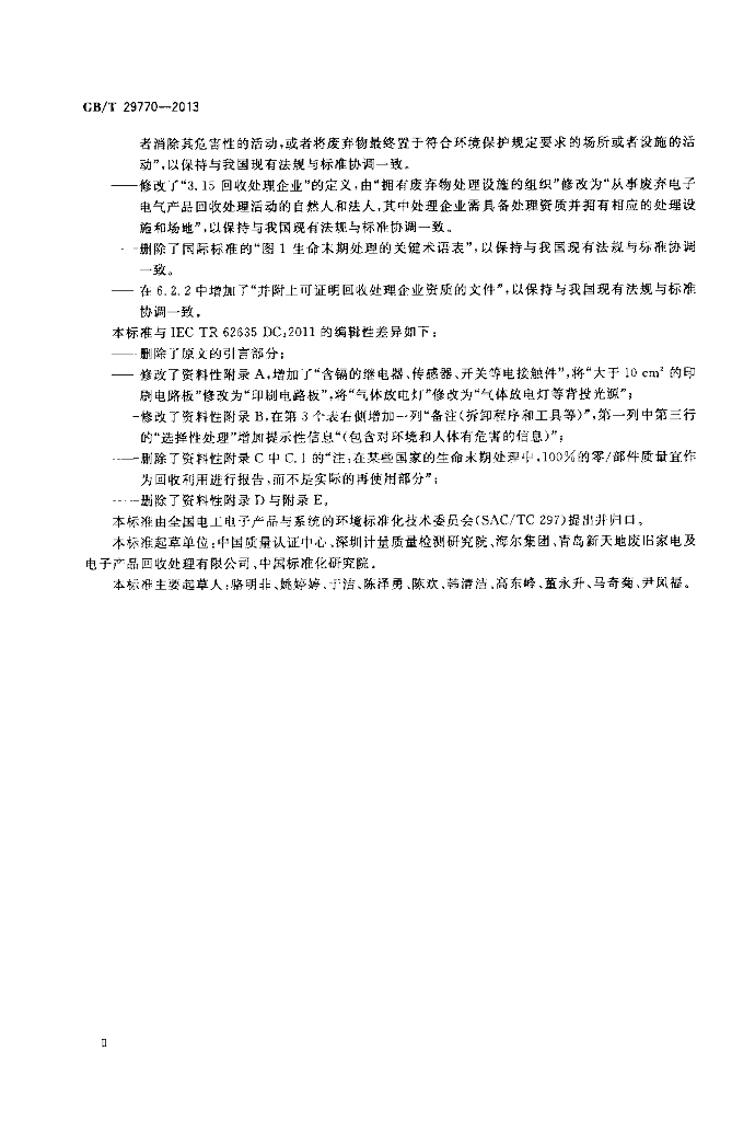 GB/T 29770-2013 标准预览