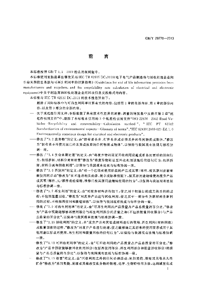 GB/T 29770-2013 标准预览