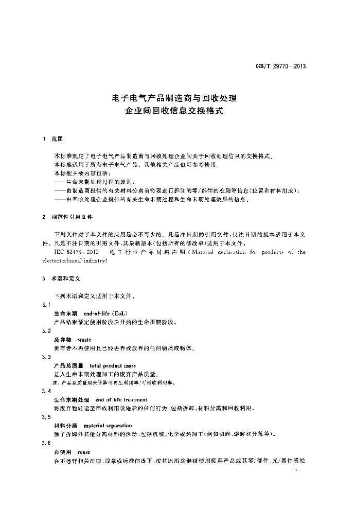 GB/T 29770-2013 标准预览