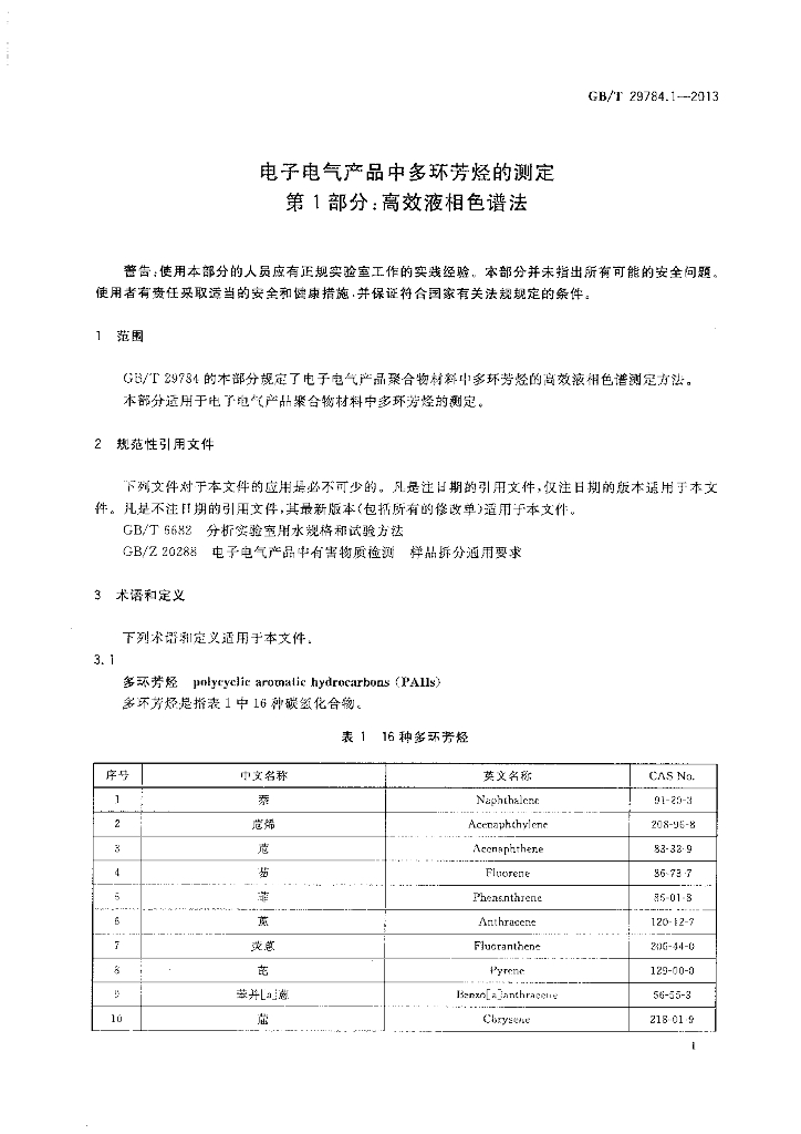GB/T 29784.1-2013 标准预览