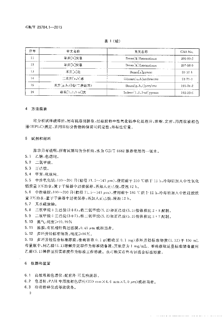 GB/T 29784.1-2013 标准预览