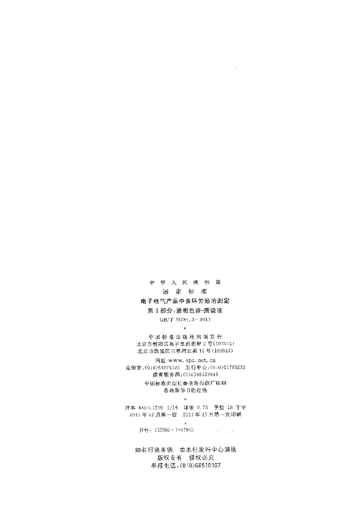 GB/T 29784.3-2013 标准预览