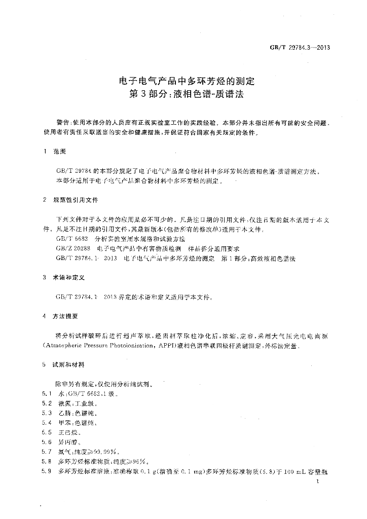 GB/T 29784.3-2013 标准预览