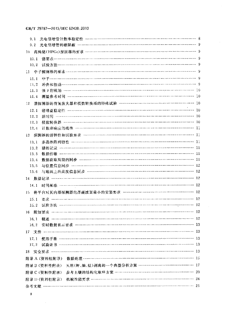 GB/T 29787-2013 标准预览
