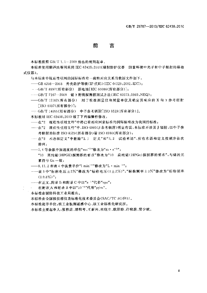 GB/T 29787-2013 标准预览