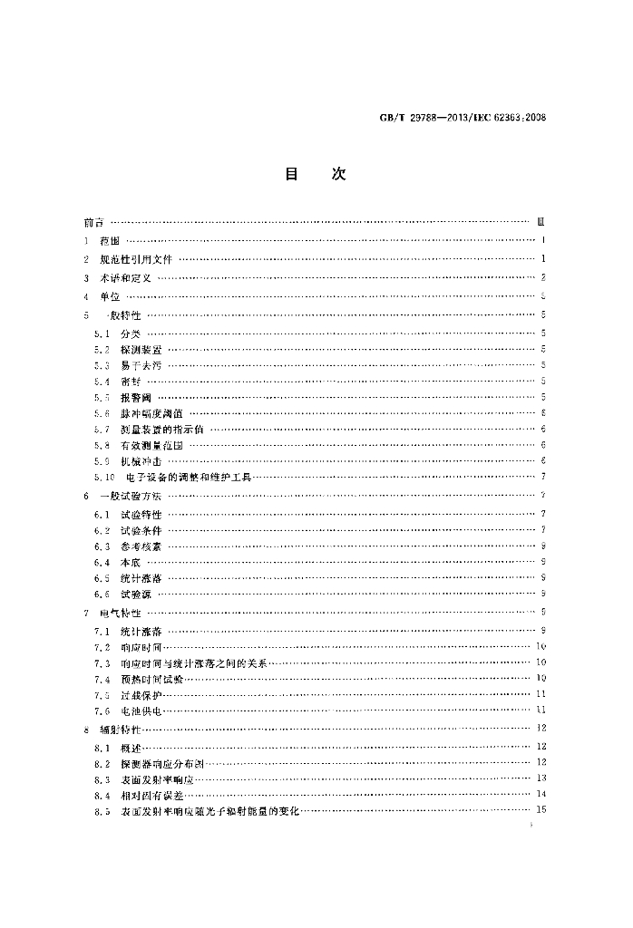 GB/T 29788-2013 标准预览