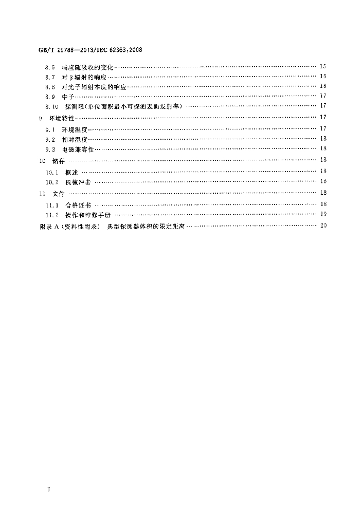 GB/T 29788-2013 标准预览