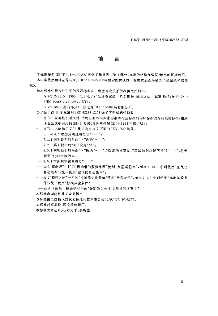GB/T 29788-2013 标准预览