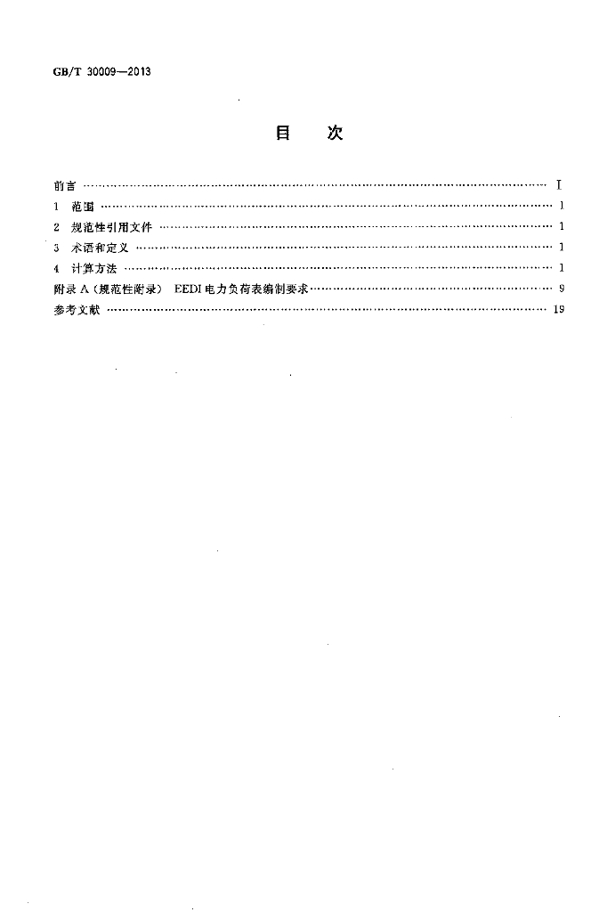 GB/T 30009-2013 标准预览