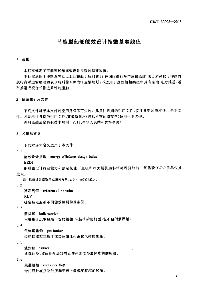 GB/T 30008-2013 标准预览